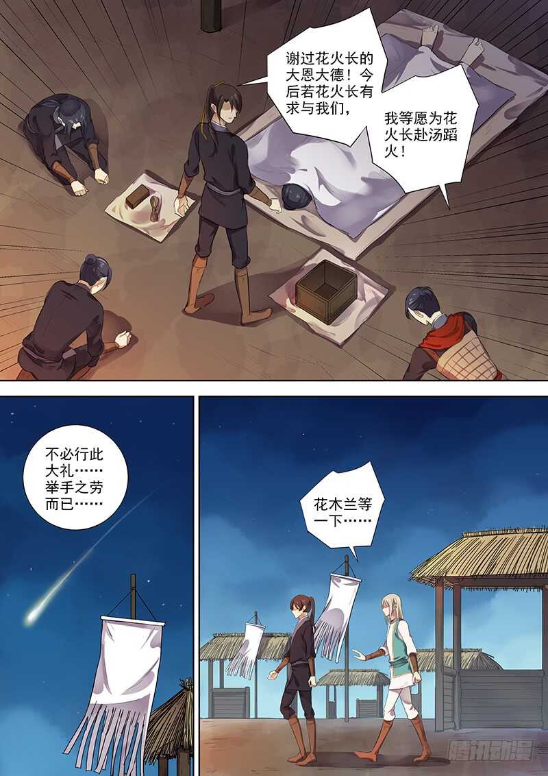 木兰无长兄韩漫全集-269别（下）无删减无遮挡章节图片 