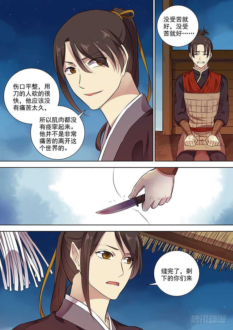 木兰无长兄韩漫全集-271死者的尊严无删减无遮挡章节图片 