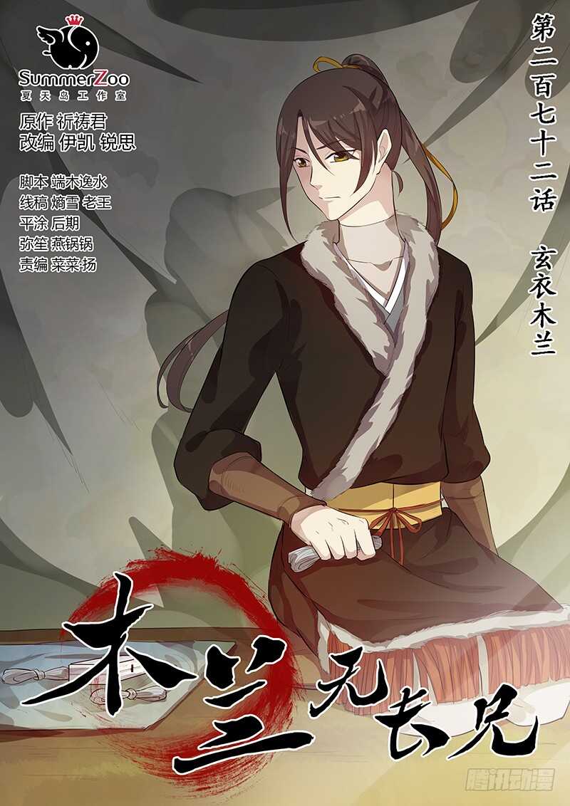 木兰无长兄韩漫全集-272玄衣木兰无删减无遮挡章节图片 