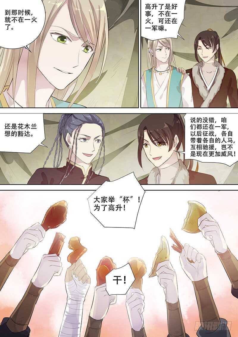 木兰无长兄韩漫全集-272玄衣木兰无删减无遮挡章节图片 