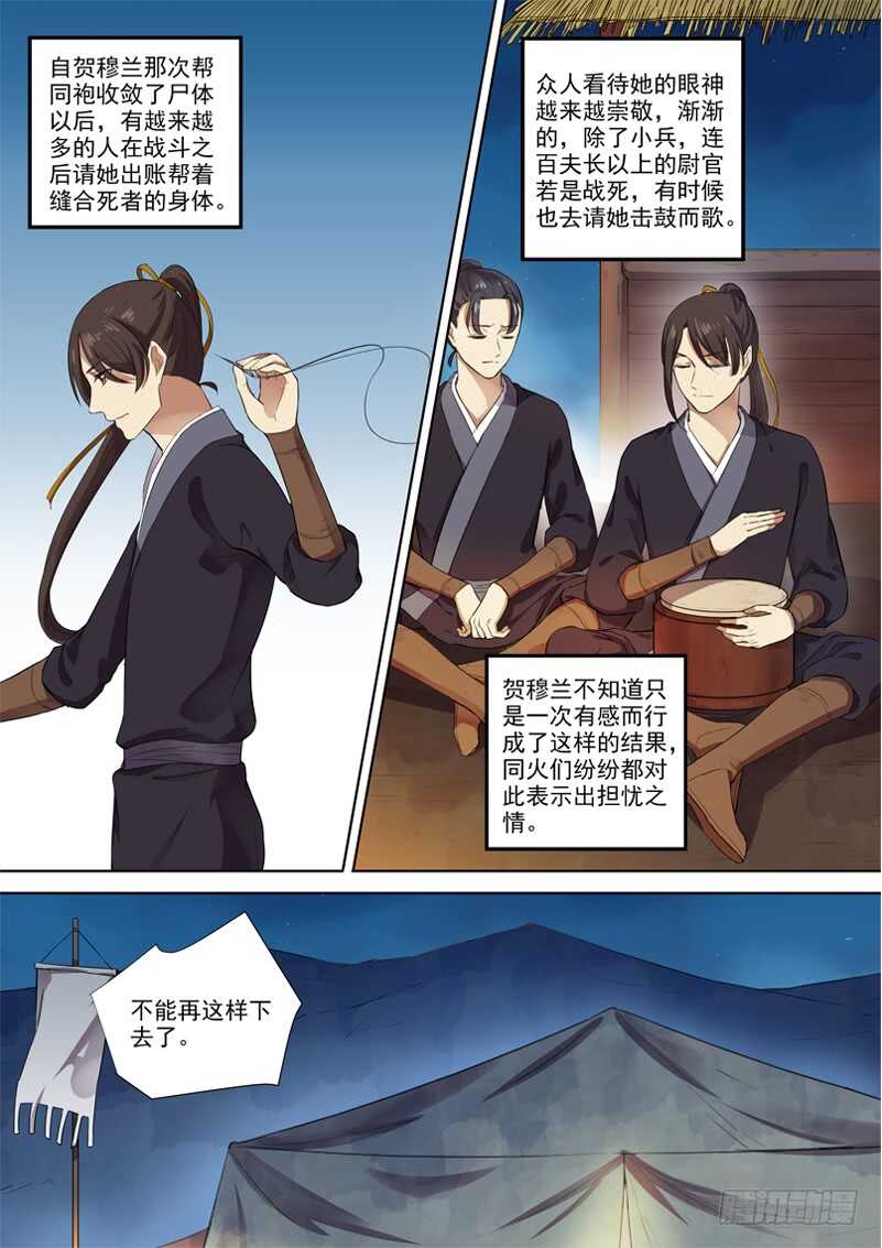 木兰无长兄韩漫全集-272玄衣木兰无删减无遮挡章节图片 