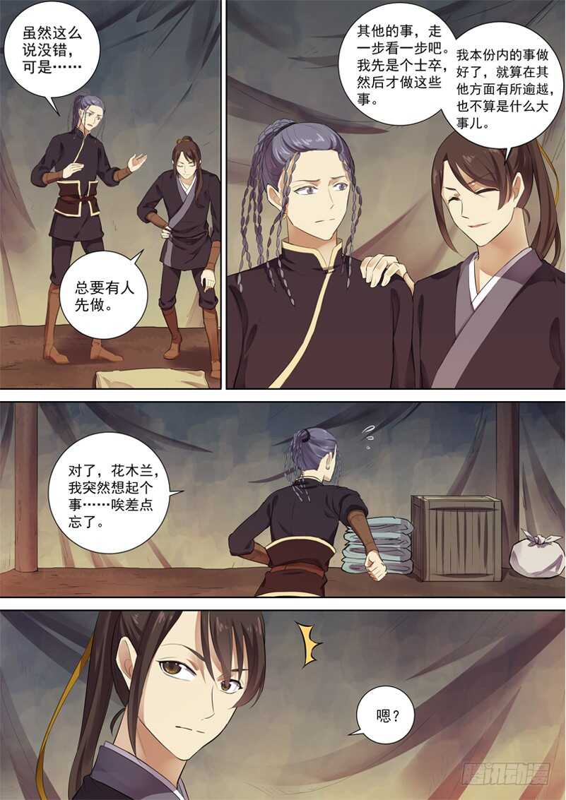 木兰无长兄韩漫全集-272玄衣木兰无删减无遮挡章节图片 