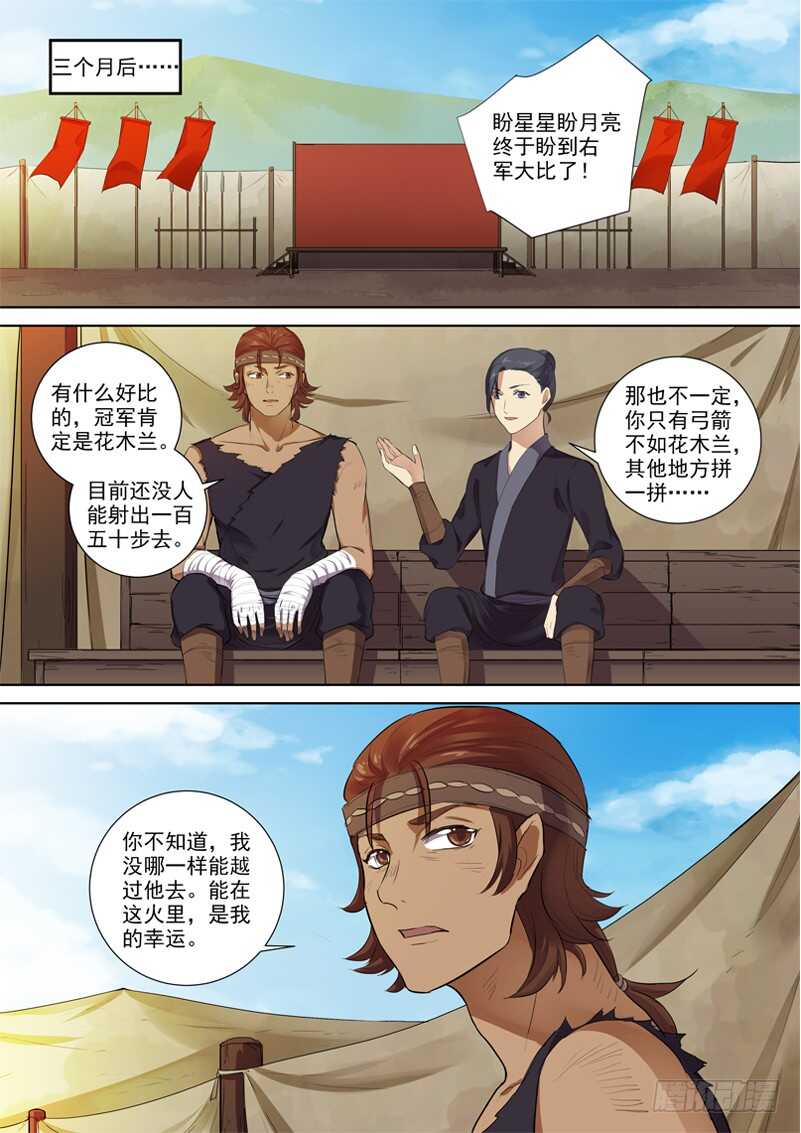 木兰无长兄韩漫全集-272玄衣木兰无删减无遮挡章节图片 
