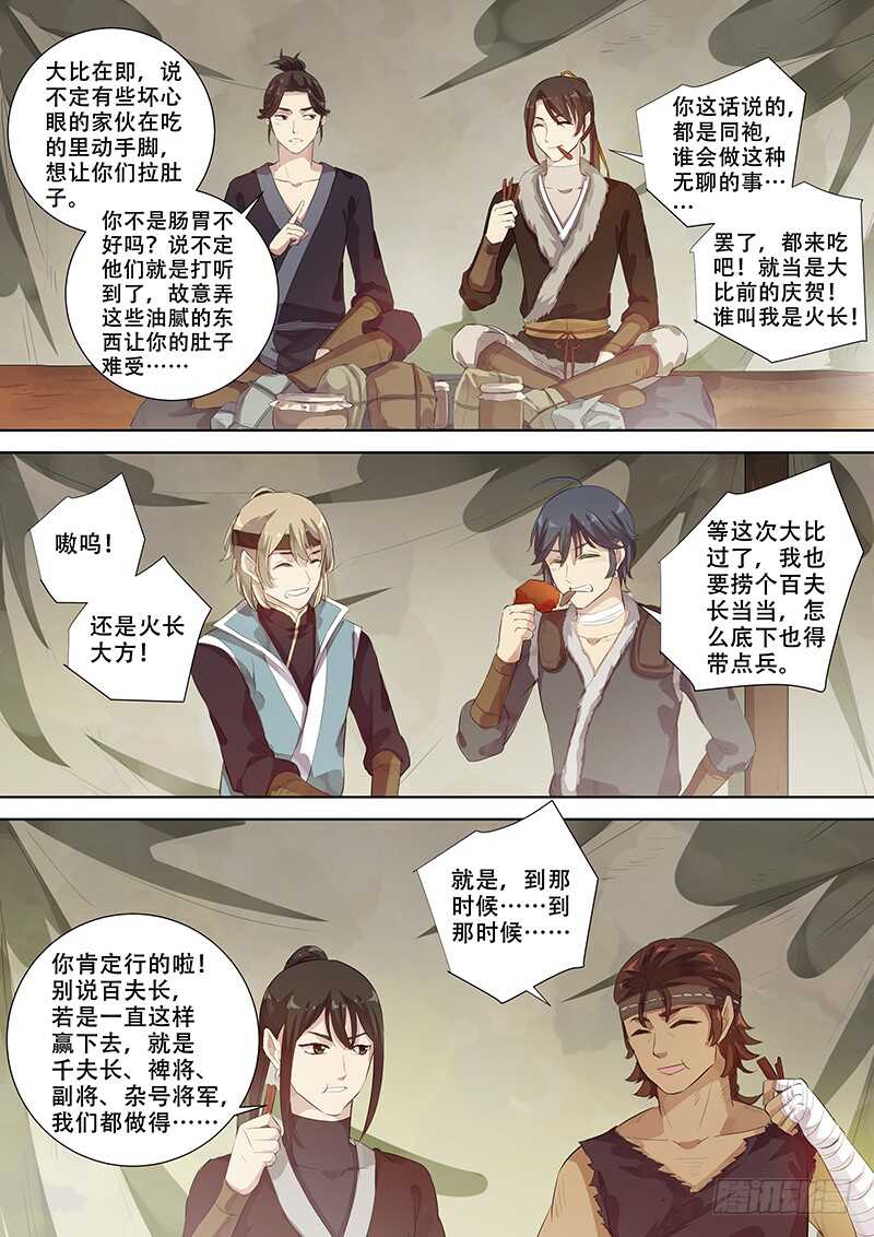 木兰无长兄韩漫全集-272玄衣木兰无删减无遮挡章节图片 