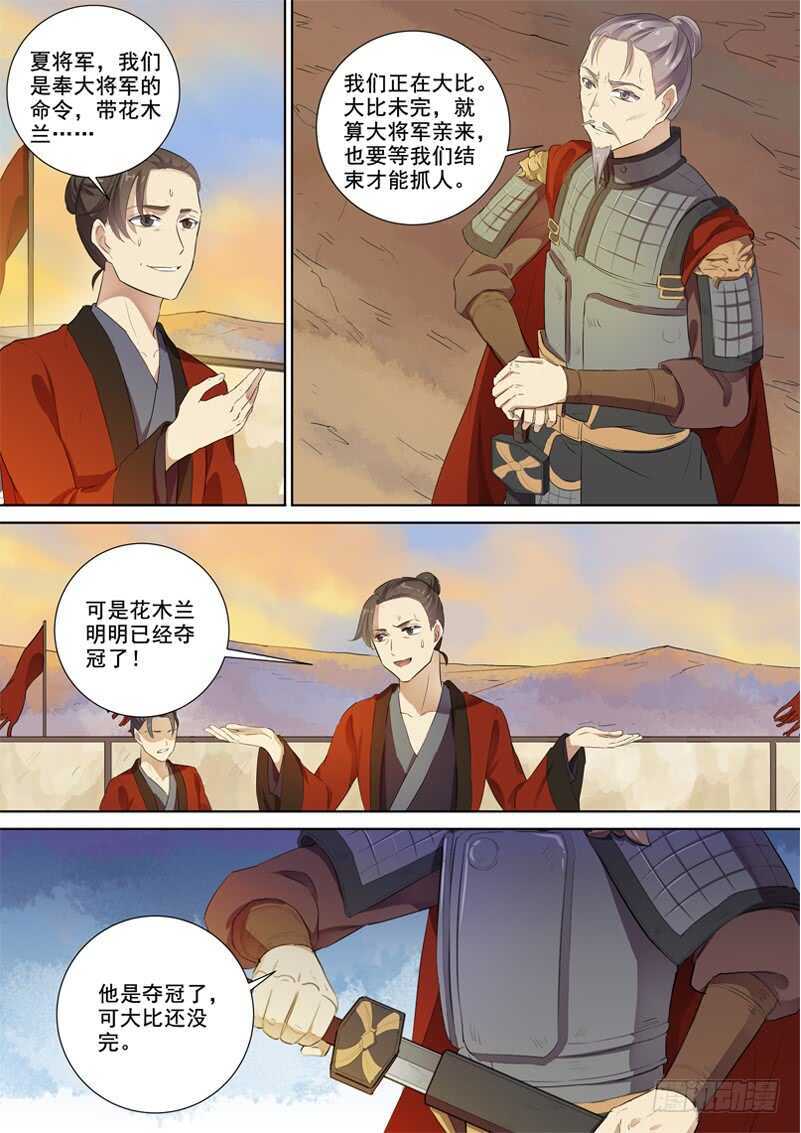 木兰无长兄韩漫全集-278我们的木兰无删减无遮挡章节图片 