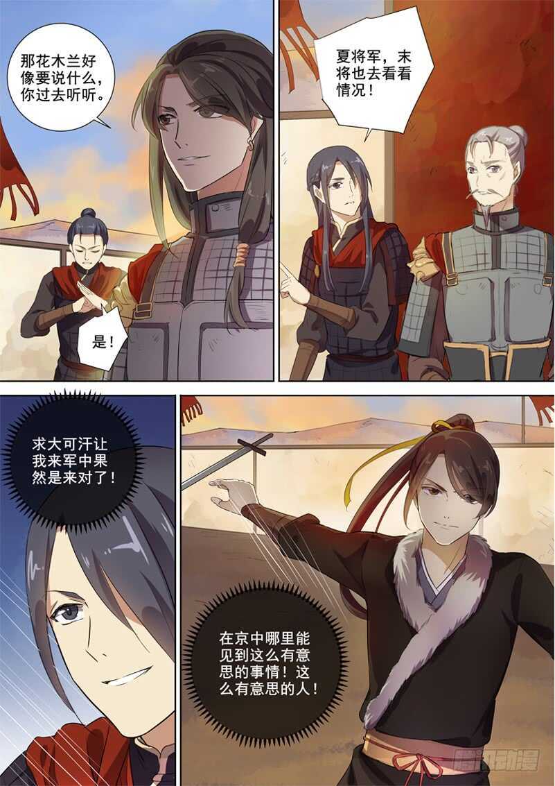 木兰无长兄韩漫全集-278我们的木兰无删减无遮挡章节图片 