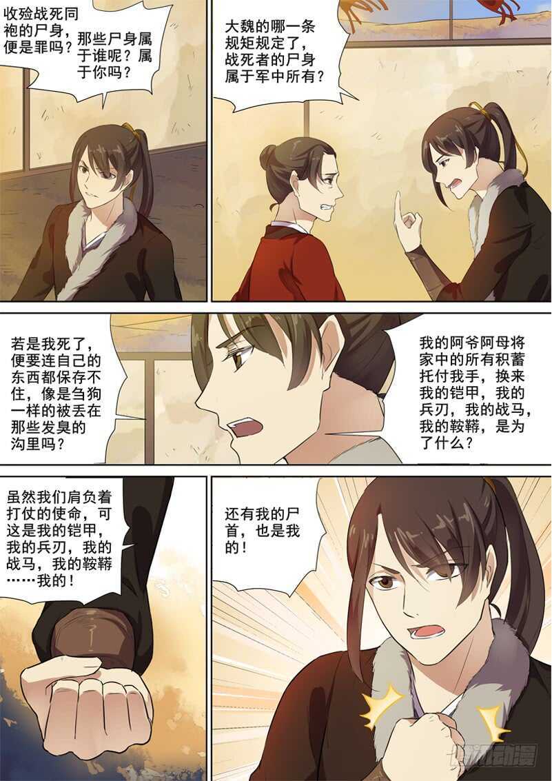 木兰无长兄韩漫全集-278我们的木兰无删减无遮挡章节图片 