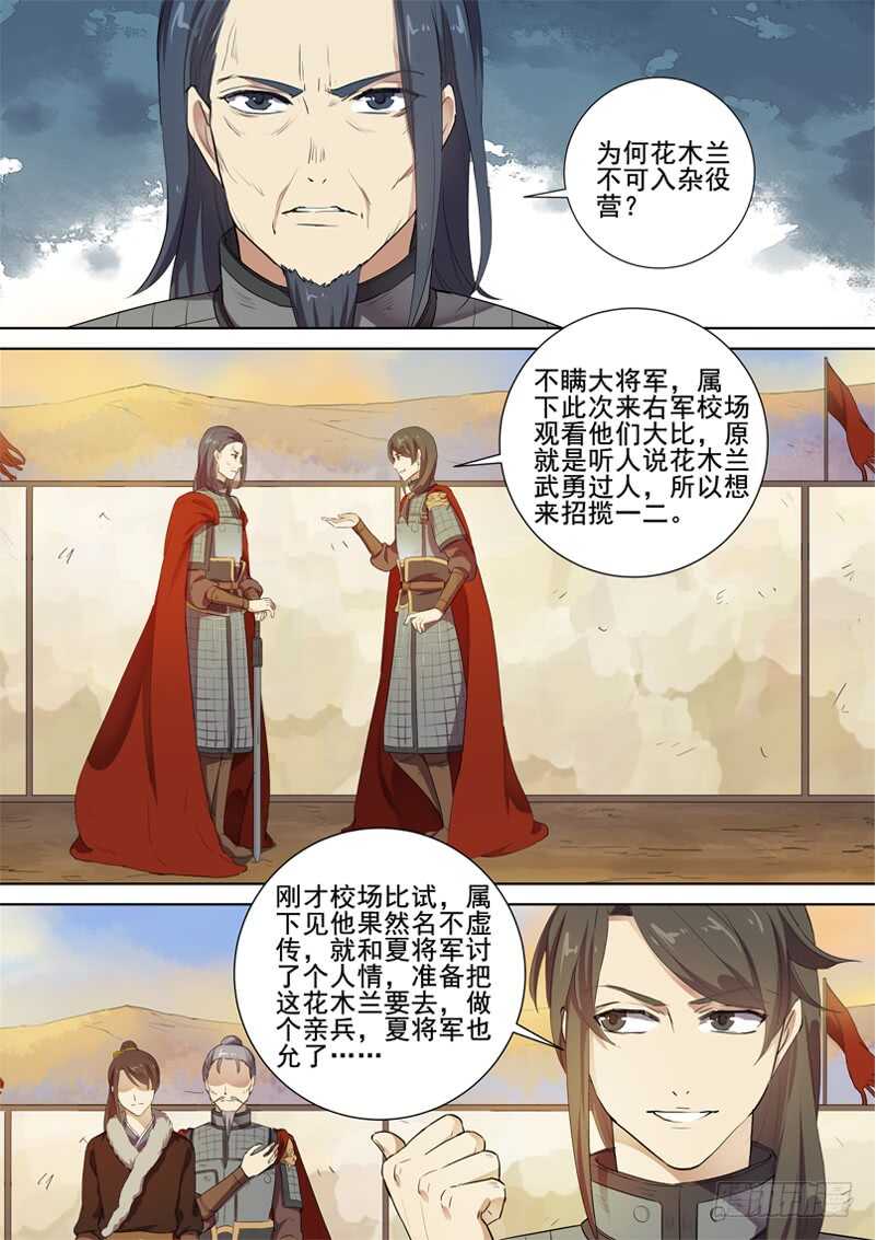 木兰无长兄韩漫全集-280判决无删减无遮挡章节图片 