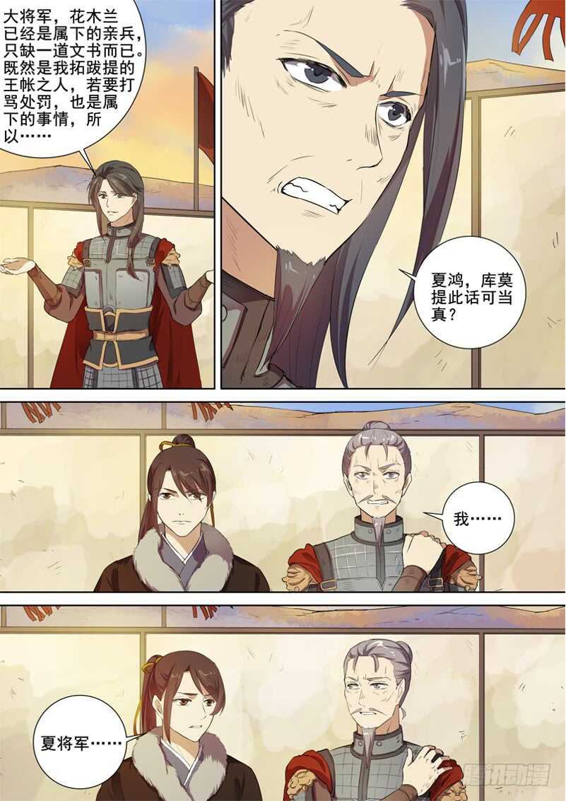 木兰无长兄韩漫全集-280判决无删减无遮挡章节图片 