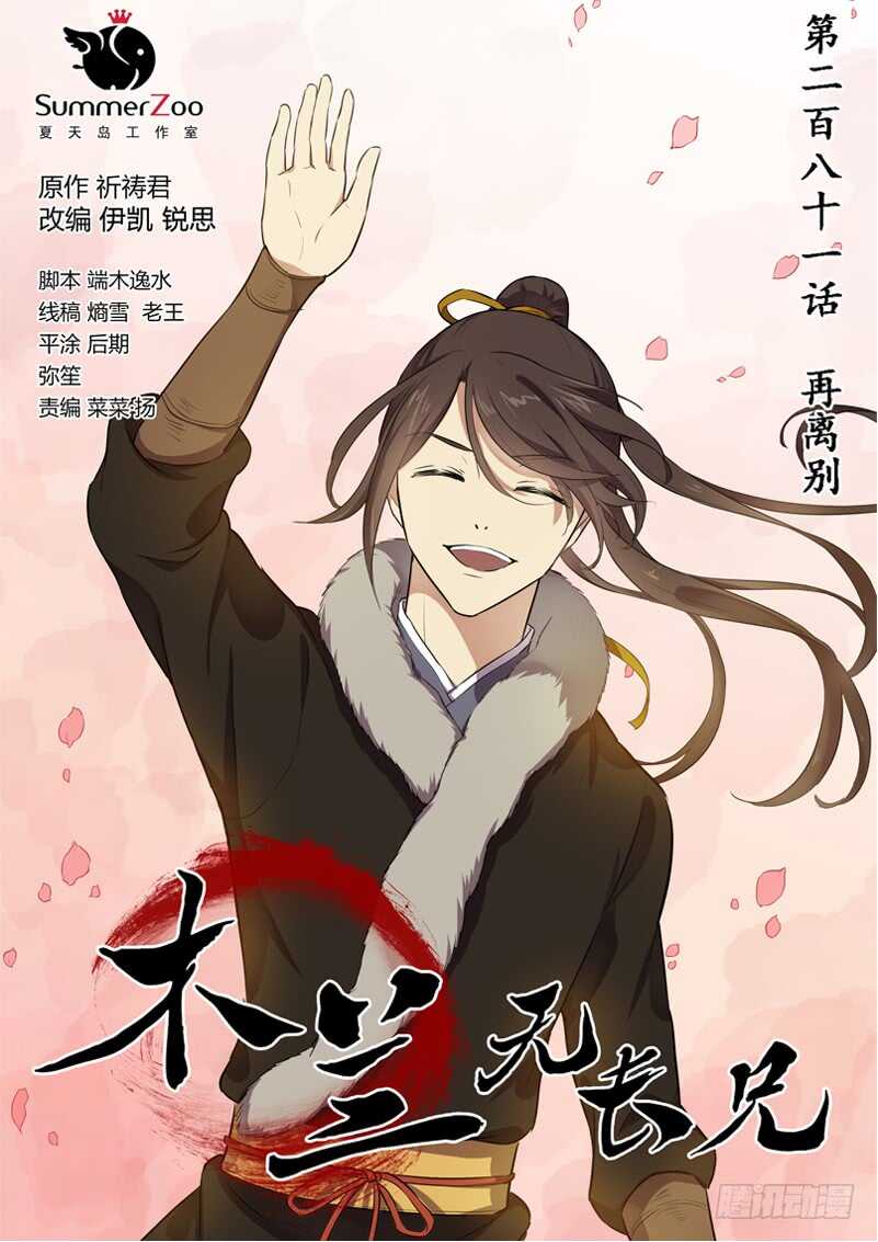 木兰无长兄韩漫全集-281再离别无删减无遮挡章节图片 