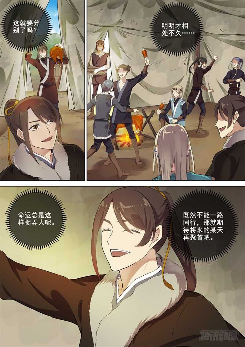 木兰无长兄韩漫全集-281再离别无删减无遮挡章节图片 