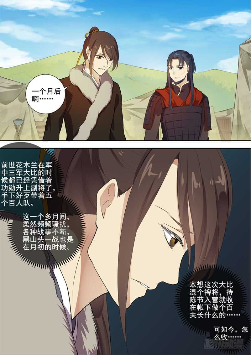木兰无长兄韩漫全集-281再离别无删减无遮挡章节图片 