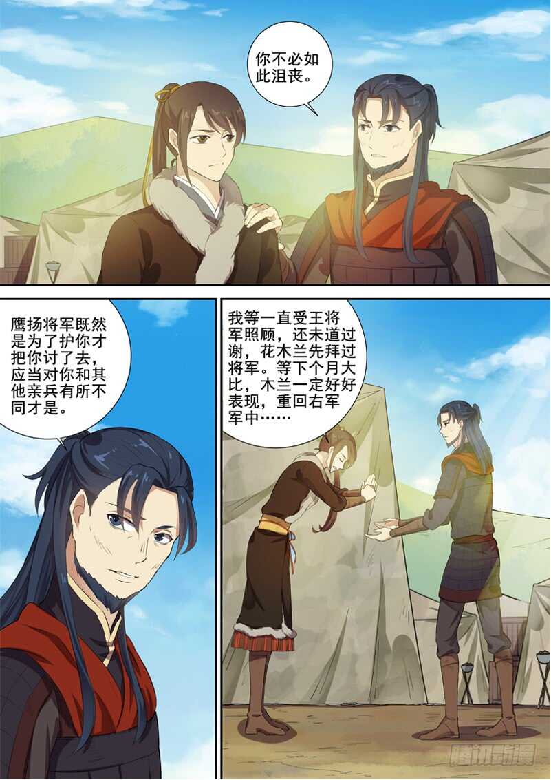 木兰无长兄韩漫全集-281再离别无删减无遮挡章节图片 