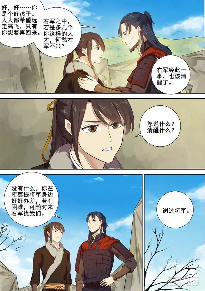 木兰无长兄韩漫全集-281再离别无删减无遮挡章节图片 