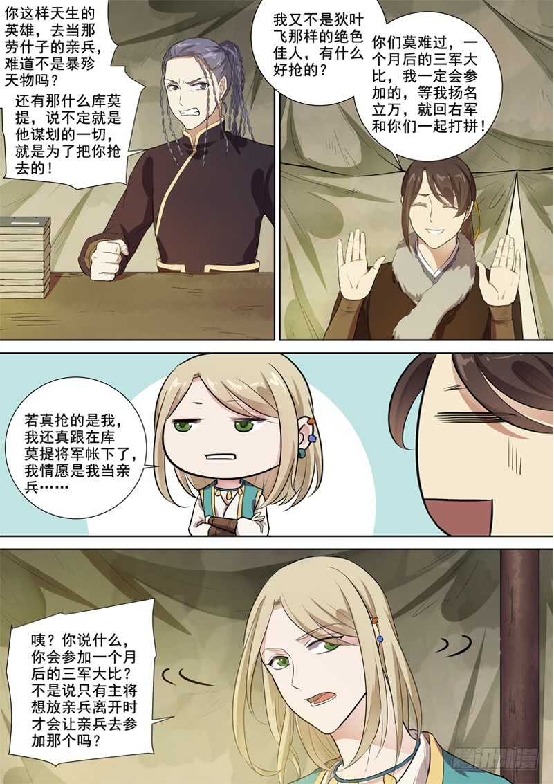 木兰无长兄韩漫全集-281再离别无删减无遮挡章节图片 