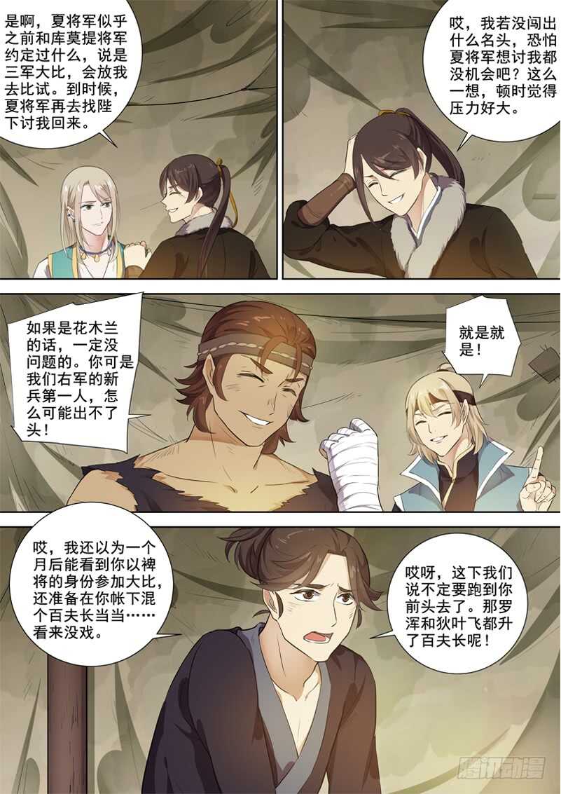 木兰无长兄韩漫全集-281再离别无删减无遮挡章节图片 