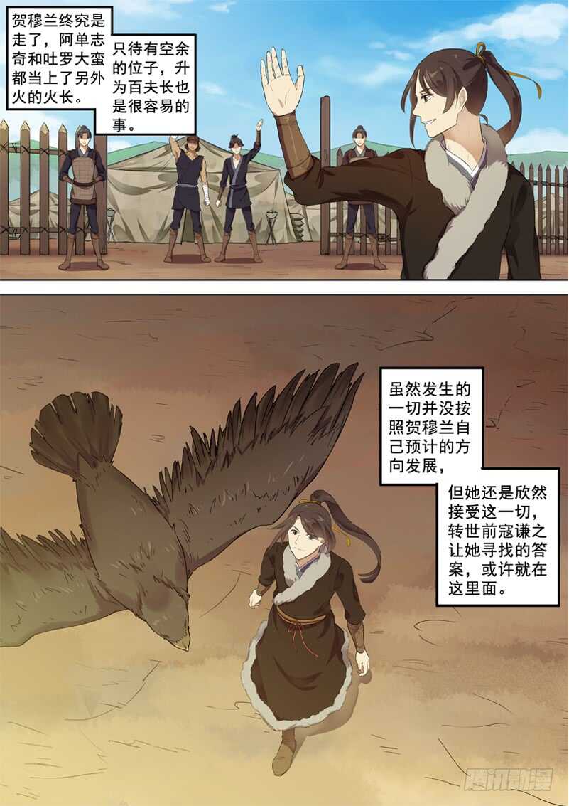 木兰无长兄韩漫全集-282后会有期无删减无遮挡章节图片 