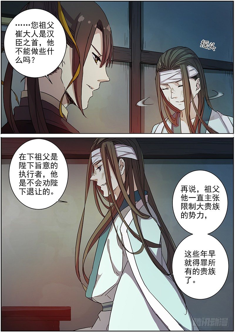 木兰无长兄韩漫全集-36未定抉择无删减无遮挡章节图片 