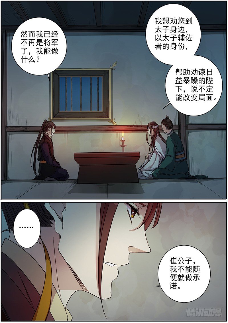 木兰无长兄韩漫全集-36未定抉择无删减无遮挡章节图片 
