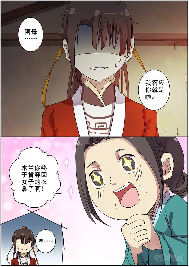 木兰无长兄韩漫全集-37女儿家的事（上）无删减无遮挡章节图片 