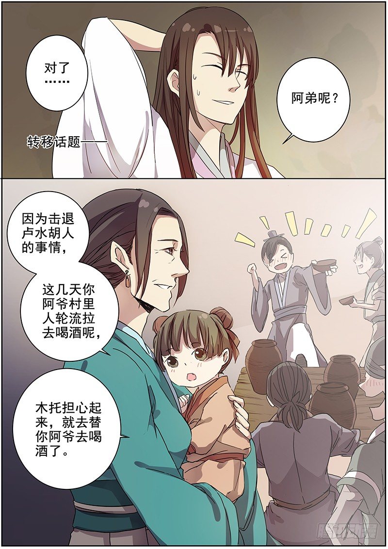 木兰无长兄韩漫全集-37女儿家的事（上）无删减无遮挡章节图片 