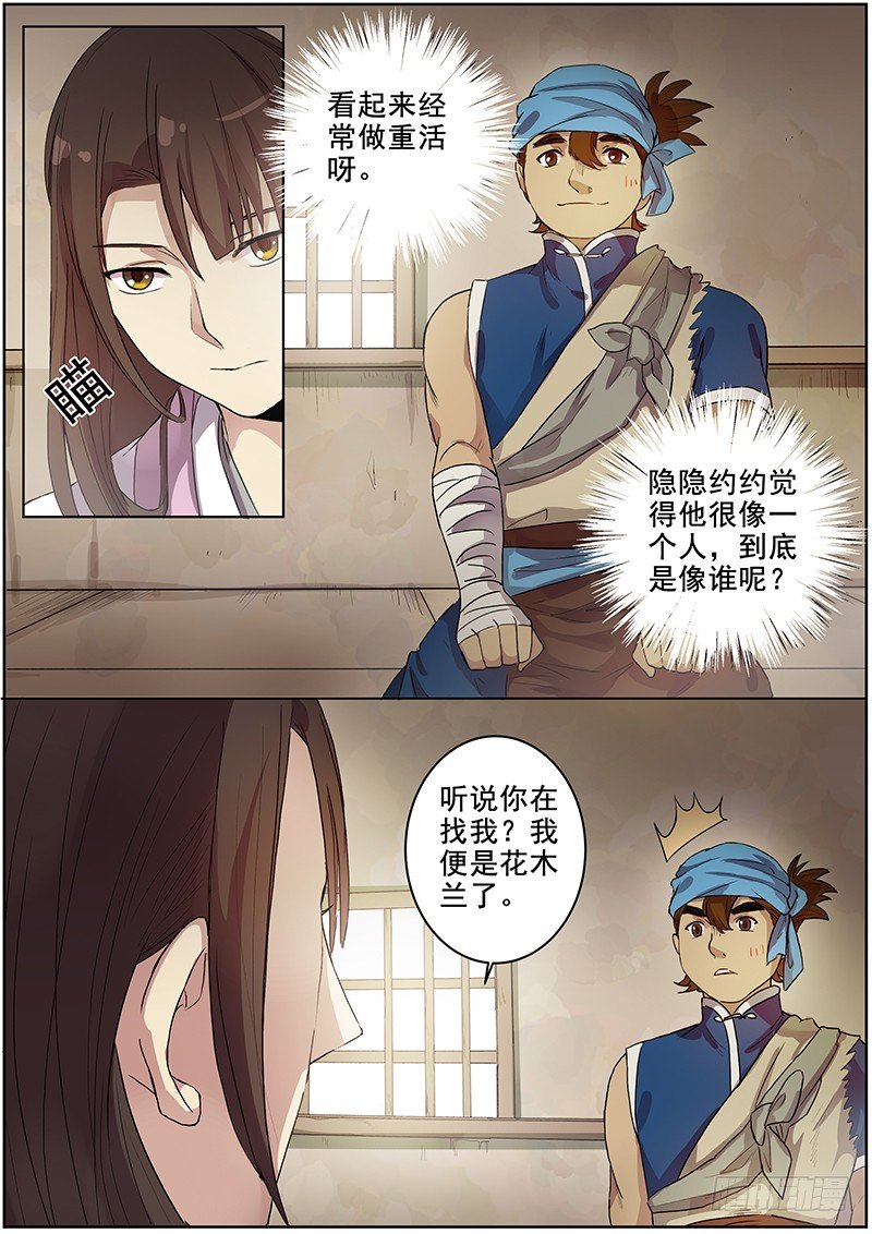 木兰无长兄韩漫全集-42木兰的新烦恼（下）无删减无遮挡章节图片 