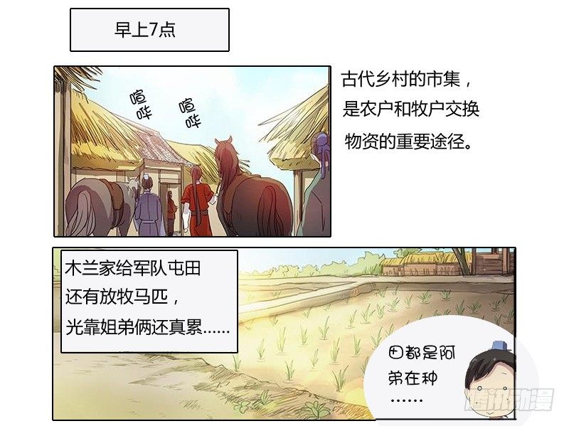 木兰无长兄韩漫全集-花木兰的很靠谱读者问答无删减无遮挡章节图片 