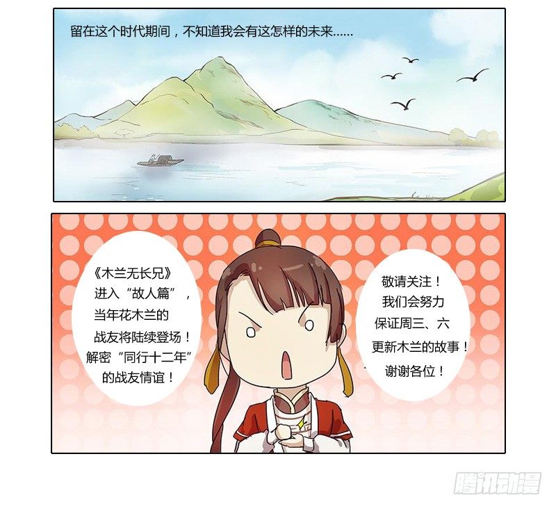 木兰无长兄韩漫全集-花木兰的很靠谱读者问答无删减无遮挡章节图片 