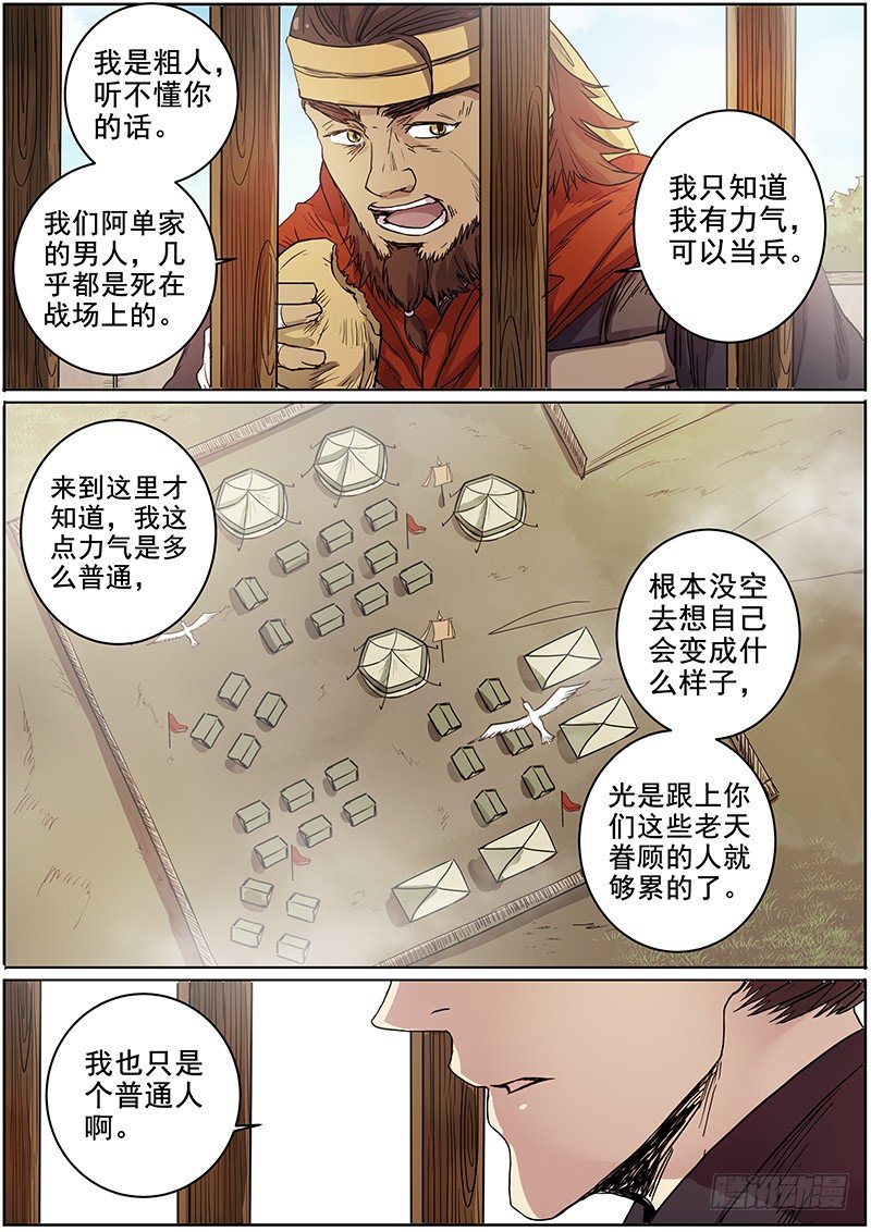 木兰无长兄韩漫全集-46第一位火伴（四）无删减无遮挡章节图片 
