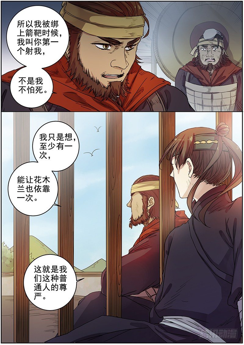 木兰无长兄韩漫全集-46第一位火伴（四）无删减无遮挡章节图片 