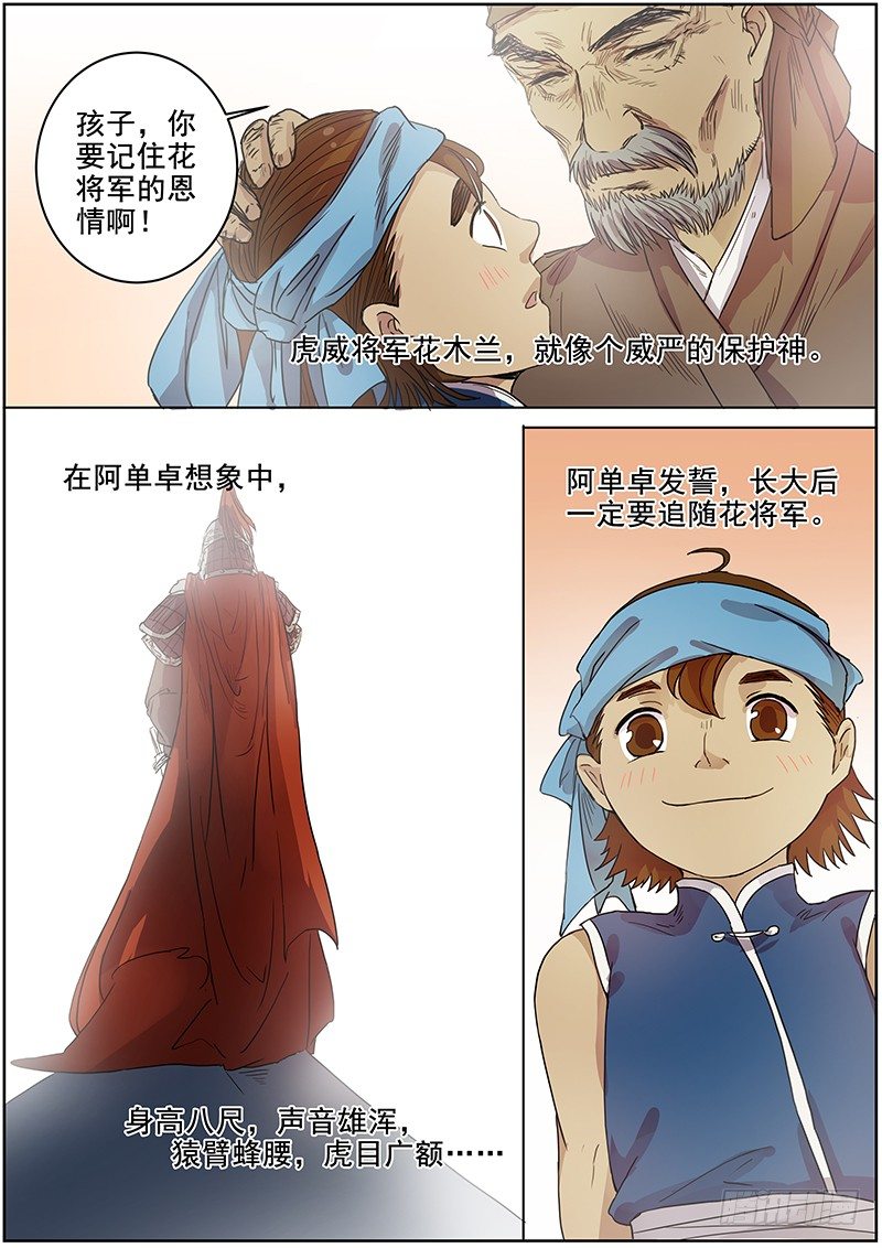 木兰无长兄韩漫全集-49我的保护神（上）无删减无遮挡章节图片 