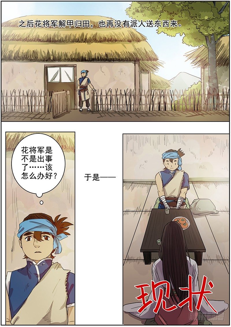 木兰无长兄韩漫全集-49我的保护神（上）无删减无遮挡章节图片 