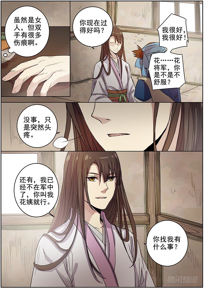 木兰无长兄韩漫全集-49我的保护神（上）无删减无遮挡章节图片 