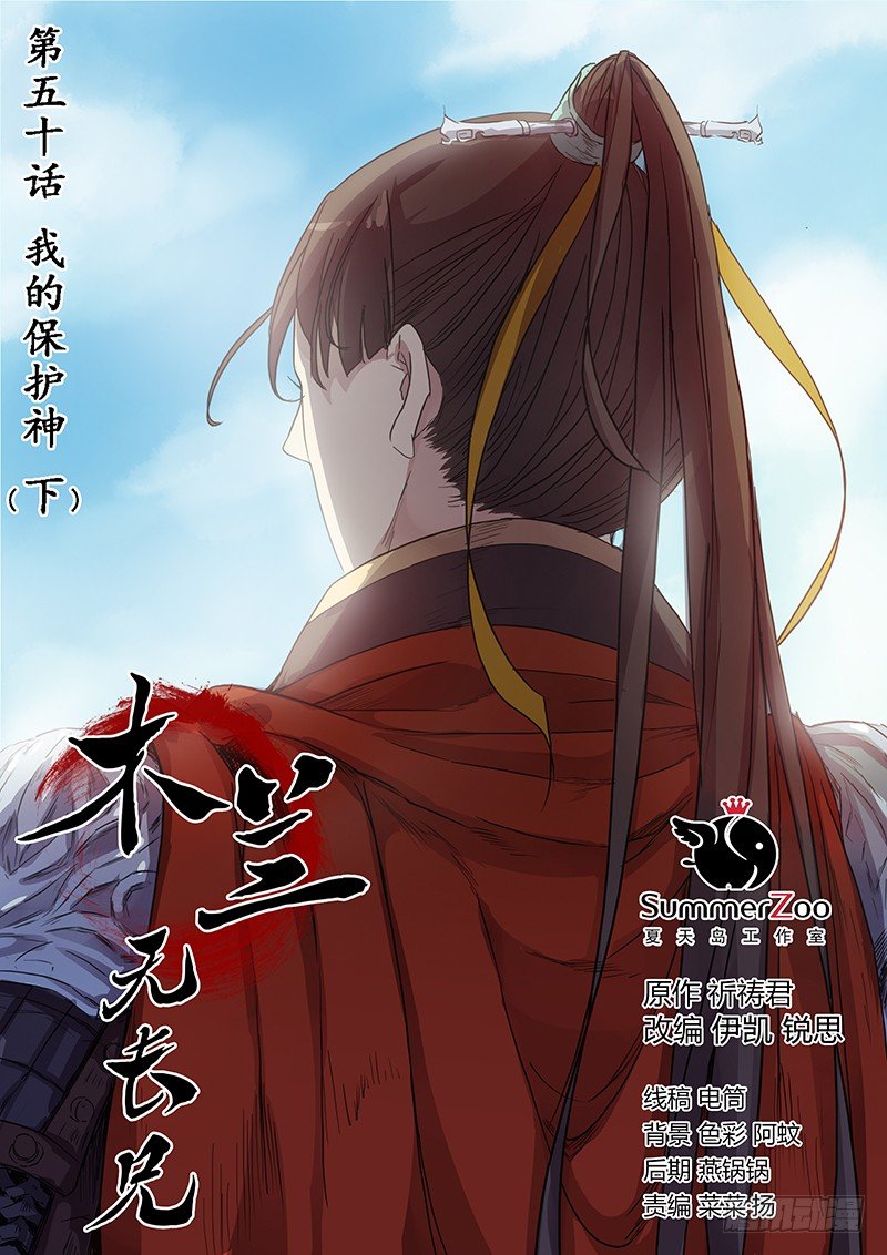 木兰无长兄韩漫全集-50我的保护神（下）+？？？无删减无遮挡章节图片 