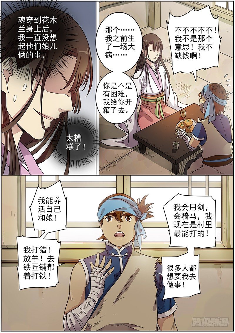 木兰无长兄韩漫全集-50我的保护神（下）+？？？无删减无遮挡章节图片 