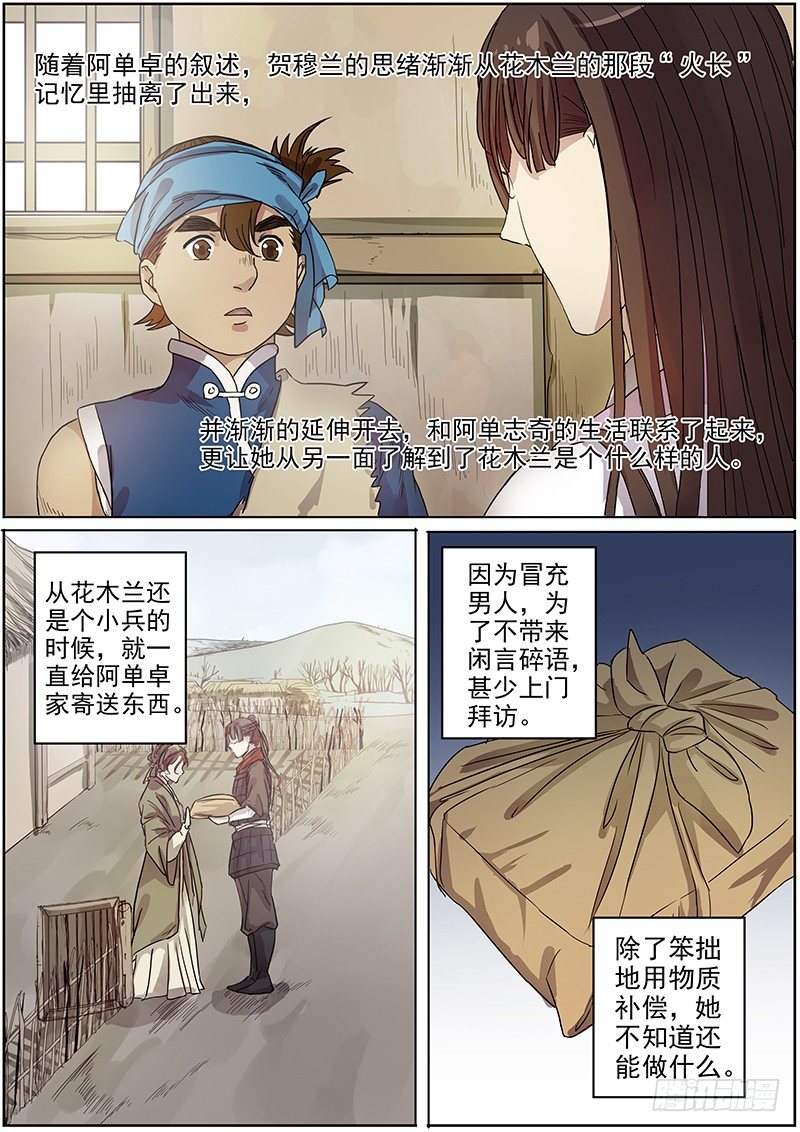 木兰无长兄韩漫全集-50我的保护神（下）+？？？无删减无遮挡章节图片 