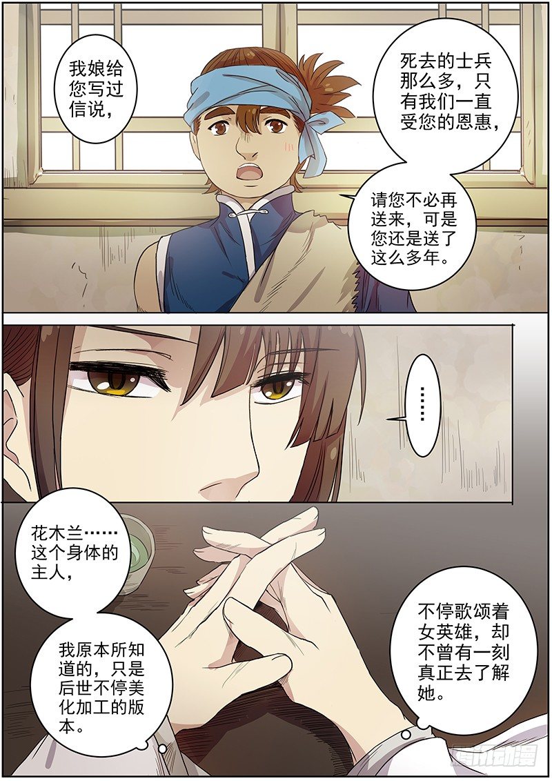 木兰无长兄韩漫全集-50我的保护神（下）+？？？无删减无遮挡章节图片 