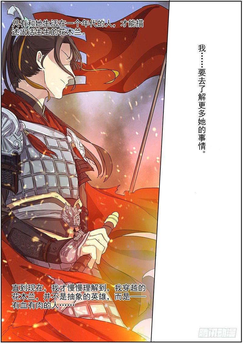 木兰无长兄韩漫全集-50我的保护神（下）+？？？无删减无遮挡章节图片 