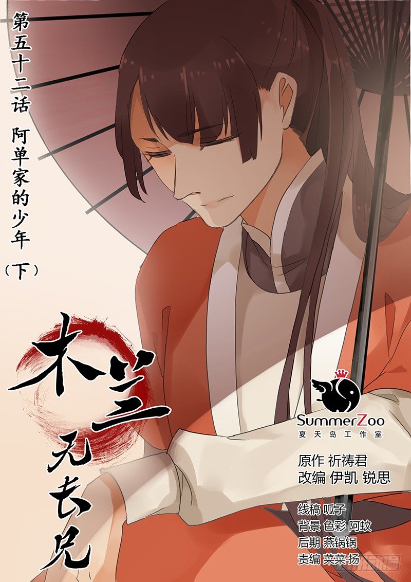 木兰无长兄韩漫全集-52阿单家的少年（下）无删减无遮挡章节图片 