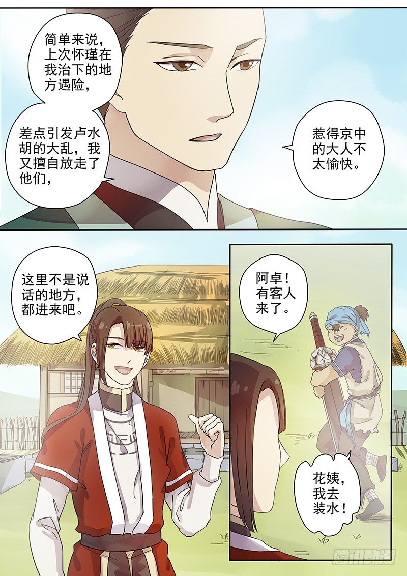 木兰无长兄韩漫全集-53奇怪的少年（上）无删减无遮挡章节图片 
