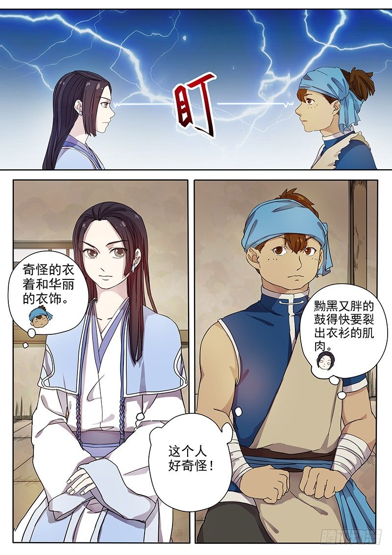 木兰无长兄韩漫全集-53奇怪的少年（上）无删减无遮挡章节图片 