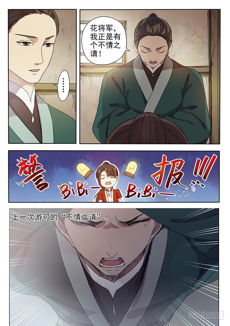 木兰无长兄韩漫全集-53奇怪的少年（上）无删减无遮挡章节图片 