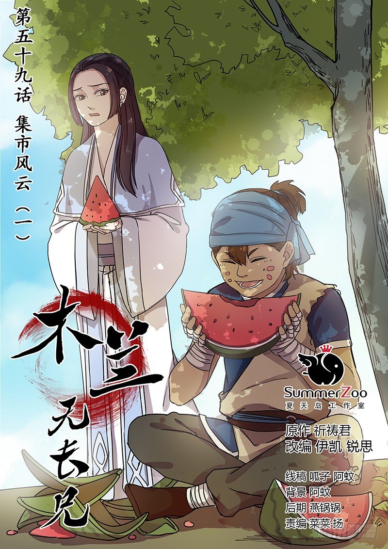 木兰无长兄韩漫全集-59集市风云（一）无删减无遮挡章节图片 