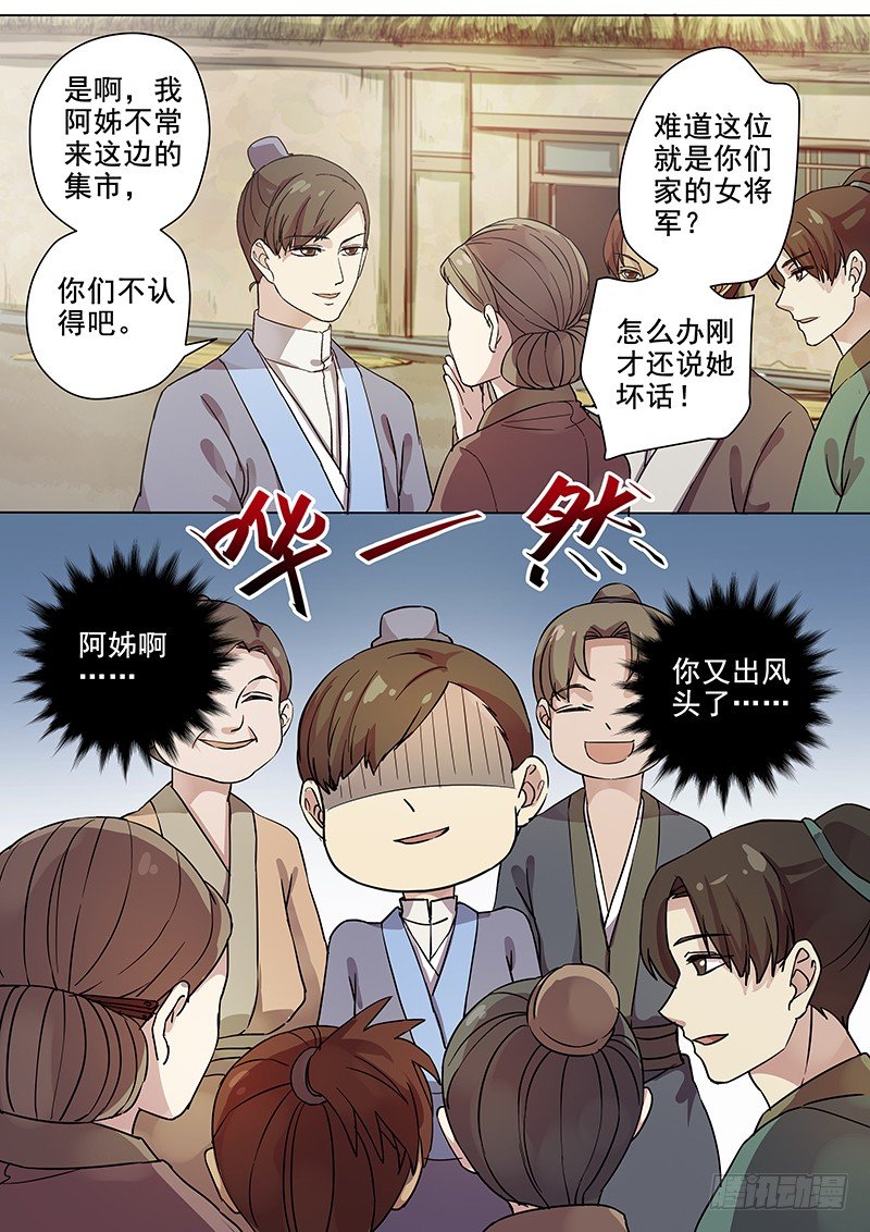 木兰无长兄韩漫全集-59集市风云（一）无删减无遮挡章节图片 