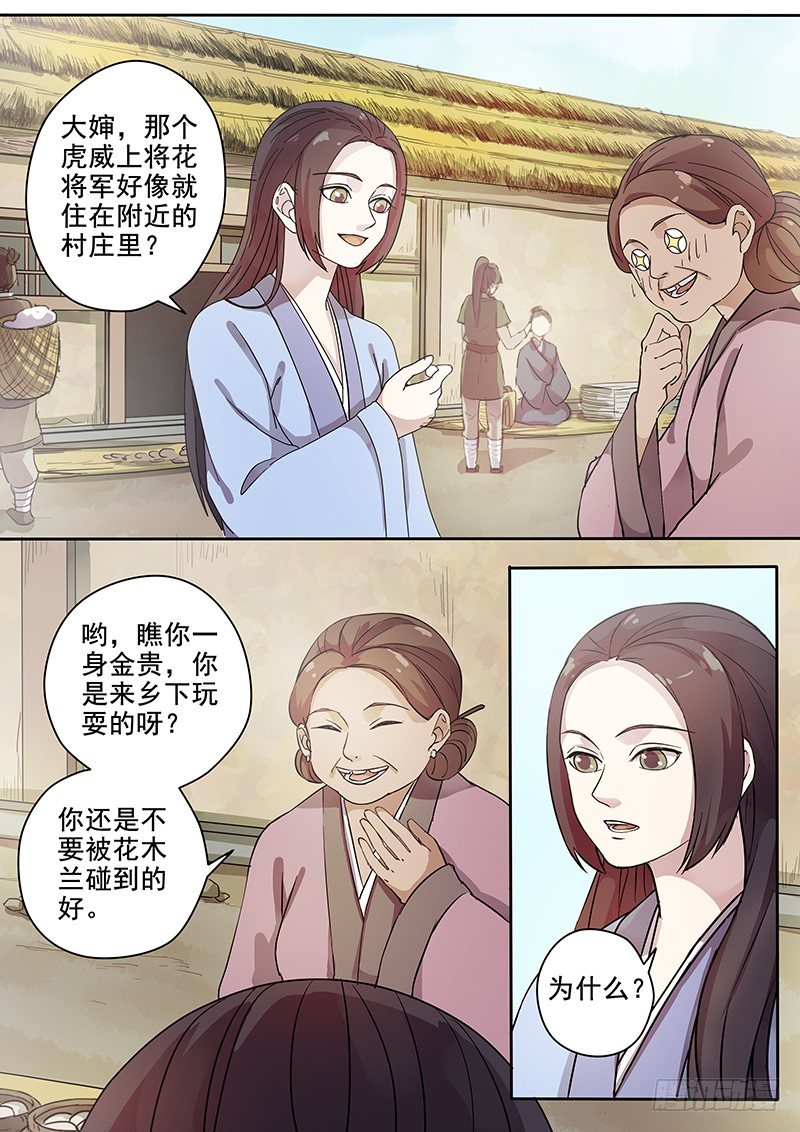木兰无长兄韩漫全集-60集市风云（二）无删减无遮挡章节图片 