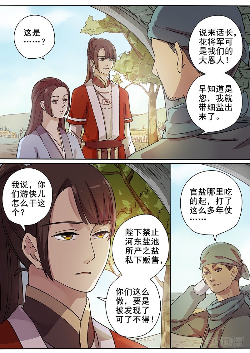 木兰无长兄韩漫全集-61集市风云（三）无删减无遮挡章节图片 