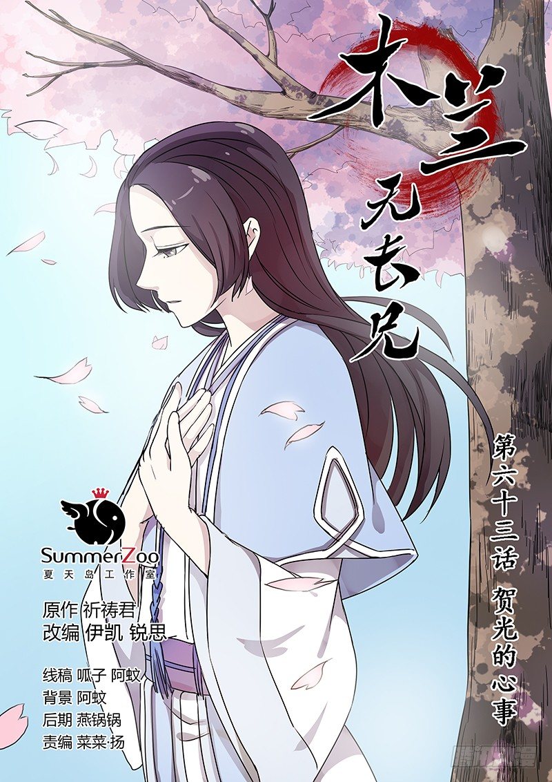 木兰无长兄韩漫全集-63贺光的心事无删减无遮挡章节图片 