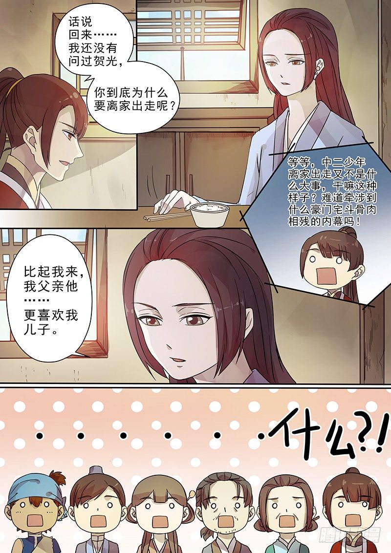 木兰无长兄韩漫全集-63贺光的心事无删减无遮挡章节图片 