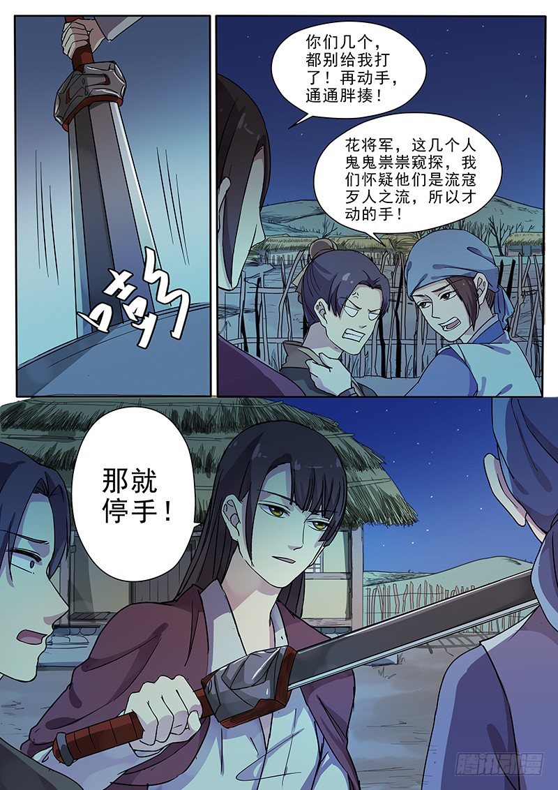 木兰无长兄韩漫全集-64第三回夜半惊魂了无删减无遮挡章节图片 