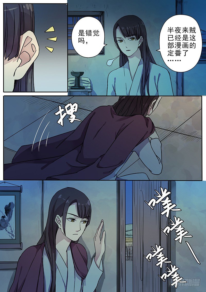 木兰无长兄韩漫全集-64第三回夜半惊魂了无删减无遮挡章节图片 